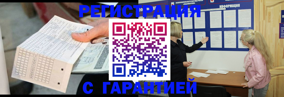 временная регистрация купить в Гудермесе