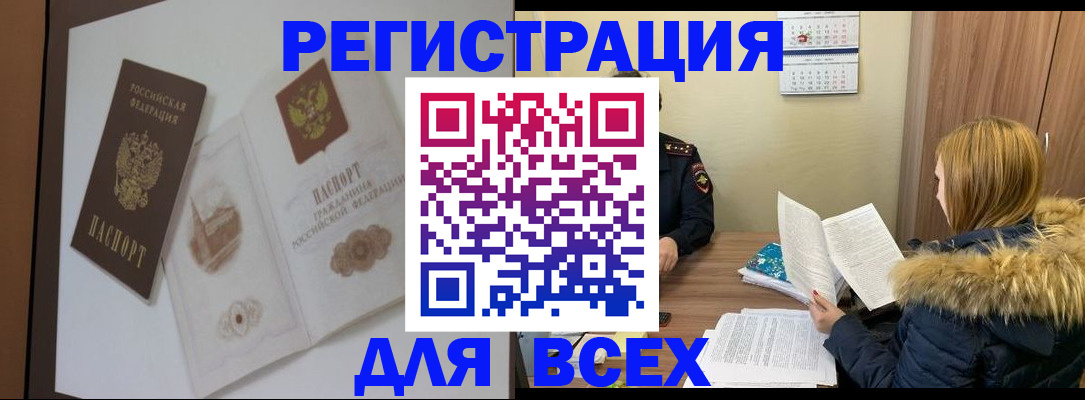 прописка регистрация в Гудермесе